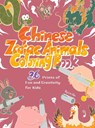 Chinese Zodiac Animals Coloring Book - Xin Lin - 9781632880147