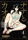 Nana & Kaoru: Black Label, Volume 4 - Ryuta Amazume - 9781634425551