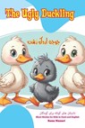 The Ugly Duckling: Short Stories for Kids in Farsi and English - Reza Nazari - 9781637196816