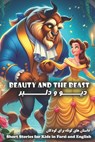 Beauty and the Beast: Short Stories for Kids in Farsi and English - Reza Nazari - 9781637197684