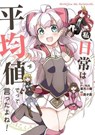 Didn't I Say to Make My Abilities Average in the Next Life?! Everyday Misadventures! (Manga) Vol. 4 - Funa - 9781638583165