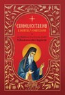 Exomologetarion - St Nikodemos the Hagiorite - 9781639410019