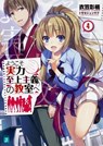Classroom of the Elite (Light Novel) Vol. 4 - Syougo Kinugasa - 9781645051978