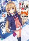 Classroom of the Elite (Light Novel) Vol. 7.5 - Syougo Kinugasa - 9781645059752
