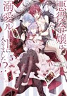 The Villainess's Guide to (Not) Falling in Love 05 (Manga) - Touya - 9781646094387