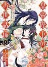 The Emperor's Caretaker 03 - Ichiha Hiiragi ; Aya Shouoto ; Haruki Yoshimura - 9781646098255
