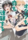 The Otaku Love Connection 03 - Chu Amairo - 9781646098569