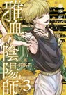 Exquisite Blood: The Heretic Onmyoji 03 - Sakura Fujimoto - 9781646098743