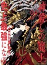 The God-Slaying Demon King 04 - Ezogingitune ; PIG3rd ; Teddy - 9781646099030