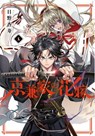 Betrothed to a Fox Demon 01 - Anju Hino - 9781646099245