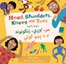 Head, Shoulders, Knees and Toes (Bilingual Pashto & English) - Skye Silver - 9781646866991
