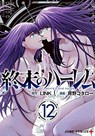 World's End Harem Vol. 12 - Link - 9781648275067