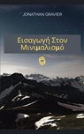 Εισαγωγή Στον Μινιμαλισμό - Jonathan GRAVIER - 9781667408880