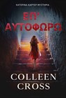 ΕΠ' ΑΥΤΟΦΩΡΩ - Colleen Cross - 9781667409061