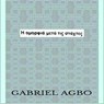 Η ομορφιά μετά τις στάχτες - Gabriel Agbo - 9781667411989
