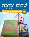 Shalom Uvrachah: Hebrew Primer Script Edition (Revised) - Pearl Tarnor - 9781681151618