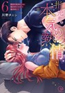 Fire in His Fingertips: A Flirty Fireman Ravishes Me with His Smoldering Gaze Vol. 6 - Kawano Tanishi - 9781685795436