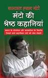 Manto Ki Srest Kahaniyan &#2350;&#2306;&#2335;&#2379; &#2325;&#2368; &#2358;&#2381;&#2352;&#2375;&#2359;&#2381;&#2336; &#2325;&#2361;&#2366;&#2344;&#2367;&#2351;&#2366;&#2306; (Hindi Edition) - Saadat Hasan Manto - 9781715182298
