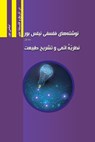 The Philosophical Writings of Niels Bohr, Volume I - Niels Bohr - 9781733108348