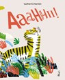 Aaahhh! - Guilherme Karsten - 9781734783926