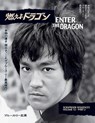 Bruce Lee ETD Scrapbook sequences Vol 12 softback Edition - Ricky Baker - 9781738484706