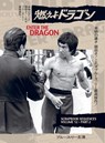 Bruce Lee ETD Scrapbook sequences Vol 12 Hardback Edition - Ricky Baker - 9781739541323