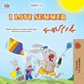 I Love Summer (English Urdu Bilingual Children's Book) - Shelley Admont ; Danny Shmuilov ; Kidkiddos Books - 9781779594532