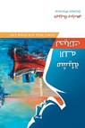 God's Will for Your Life (Arabic) - Derek Prince - 9781782634270