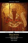 Under the Yoke: Pod Igoto - Ivan Vazov - 9781784350550