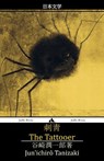 The Tattooer - Jun'ichiro Tanizaki - 9781784351267