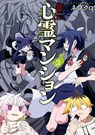 Welcome to Ghost Mansion Vol.3 - Nebukuro - 9781787749498