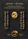 Pichvnari III: The Hellenistic World and Colchis - Amiran Kakhidze ; Nineli Vashakidze - 9781803271835