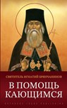 &#1042; &#1087;&#1086;&#1084;&#1086;&#1097;&#1100; &#1082;&#1072;&#1102;&#1097;&#1080;&#1084;&#1089;&#1103; - &#1041;&#1088;&#1103;&#1085;&#1095;&#107 - 9781804841464