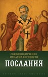&#1055;&#1086;&#1089;&#1083;&#1072;&#1085;&#1080;&#1103; - &#1041;&#1086;&#1075;&#1086;&#1085;&#108 - 9781804842188