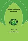 Medical Terminology in Assyrian Language - Samir Johna - 9781805584209