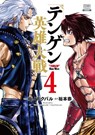 Tengen Hero Wars Vol.4 - Yasu Hiromoto - 9781806184965