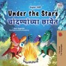 Under the Stars चांदण्यांच्या छायेत - Sam Sagolski ; KidKiddos Books - 9781834066943