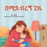 When I am Gloomy (Amharic Children's Book) - Sam Sagolski ; Kidkiddos Books - 9781834167862