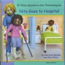 Nita Goes to Hospital in Greek and English - Henriette Barkow - 9781844449835