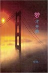 Dreams Just Begin - Michael Luo - 9781847283771