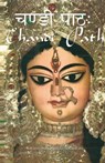 Chandi Path - SARASWATI,  Swami Satyananda ; Maa, Shree - 9781877795527