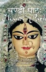 Chandi Path - Study of Chapter Two - Swami Satyananda Saraswati - 9781877795602