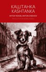 Kashtanka - A Bilingual Reader - Anton Chekhov - 9781880100486