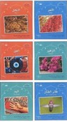 Small Wonders Series: Complete Set - Mahmoud Gaafar ; Jane Wightwick - 9781903103319