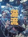 Overflow: The Art of Bryce Kho - Bryce Kho - 9781915992178