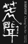 Whisper - Yu-Ko Chang - 9781916277168