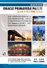 Planning and Control Using Oracle Primavera P6 Versions 8.1 to 15.1 Ppm Professional - Chinese Text - Paul E Harris - 9781925185225
