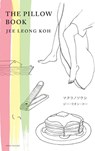 The Pillow Book - Jee Leong Koh - 9781937220037