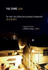 For Now I Am Sitting Here Growing Transparent - Yau Ching - 9781938890345