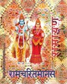 Ramayana, Medium - Goswami Tulsidas - 9781945739125